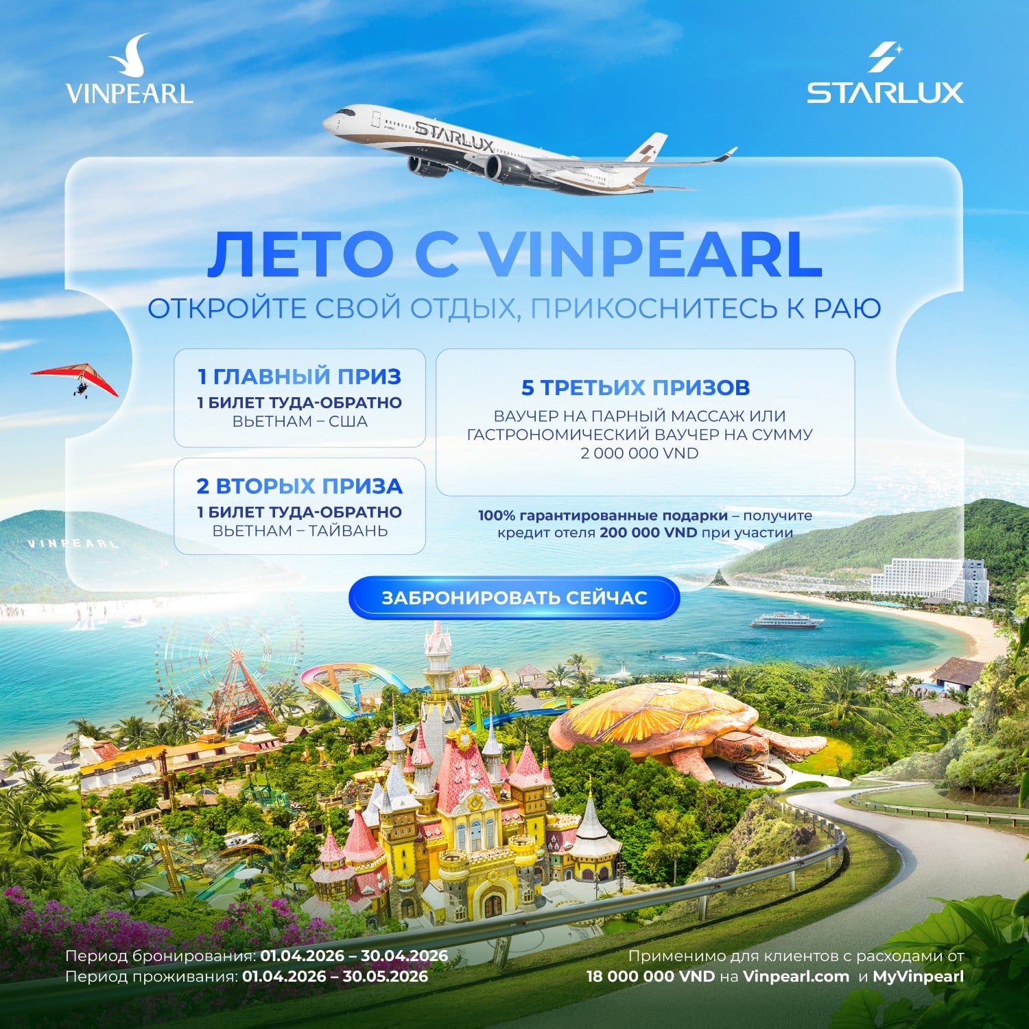 Chào hè Vinpearl